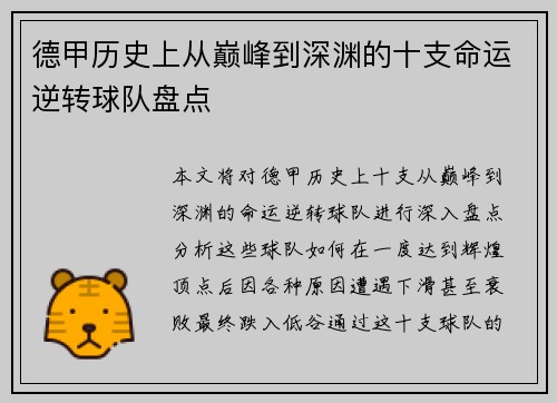 德甲历史上从巅峰到深渊的十支命运逆转球队盘点