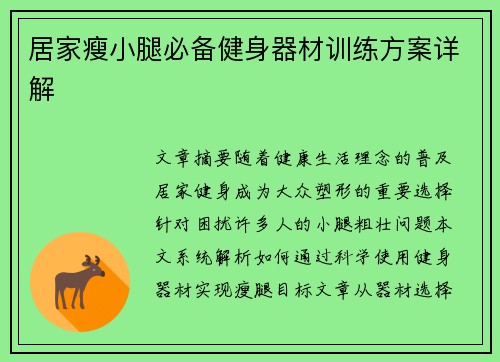 居家瘦小腿必备健身器材训练方案详解