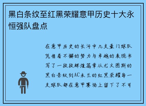 黑白条纹至红黑荣耀意甲历史十大永恒强队盘点
