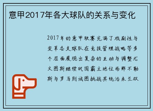 意甲2017年各大球队的关系与变化