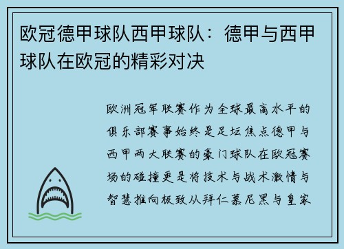 欧冠德甲球队西甲球队：德甲与西甲球队在欧冠的精彩对决