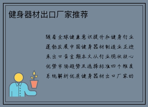 健身器材出口厂家推荐