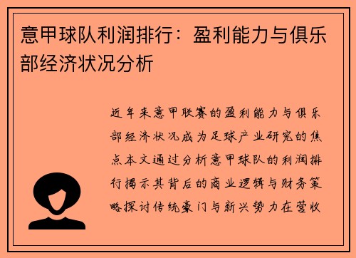 意甲球队利润排行：盈利能力与俱乐部经济状况分析