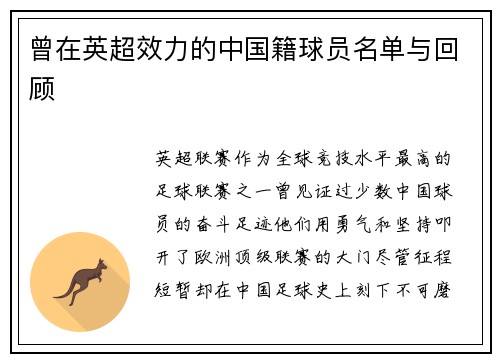 曾在英超效力的中国籍球员名单与回顾