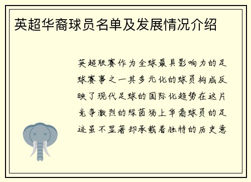 英超华裔球员名单及发展情况介绍