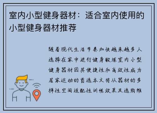 室内小型健身器材：适合室内使用的小型健身器材推荐