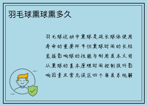 羽毛球熏球熏多久