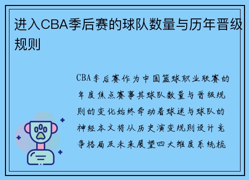进入CBA季后赛的球队数量与历年晋级规则